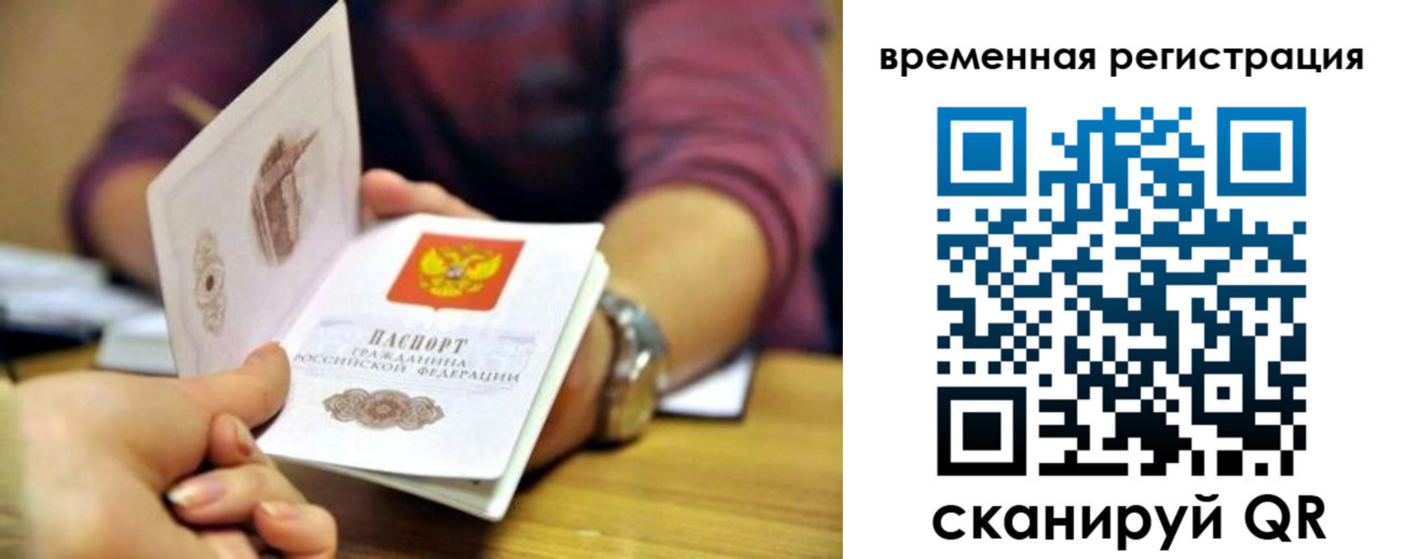 временная регистрация недорого в Калаче-на-Дону