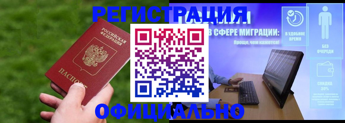 прописка регистрация в Калаче-на-Дону