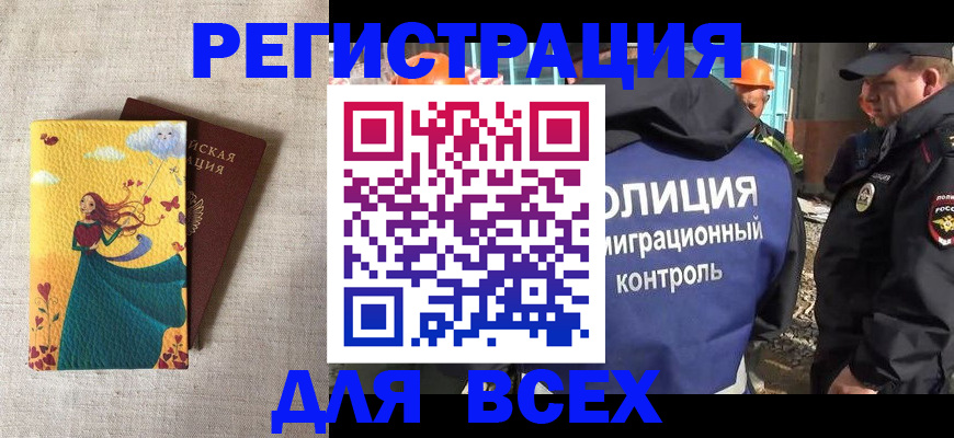 временная регистрация 2025 в Калаче-на-Дону