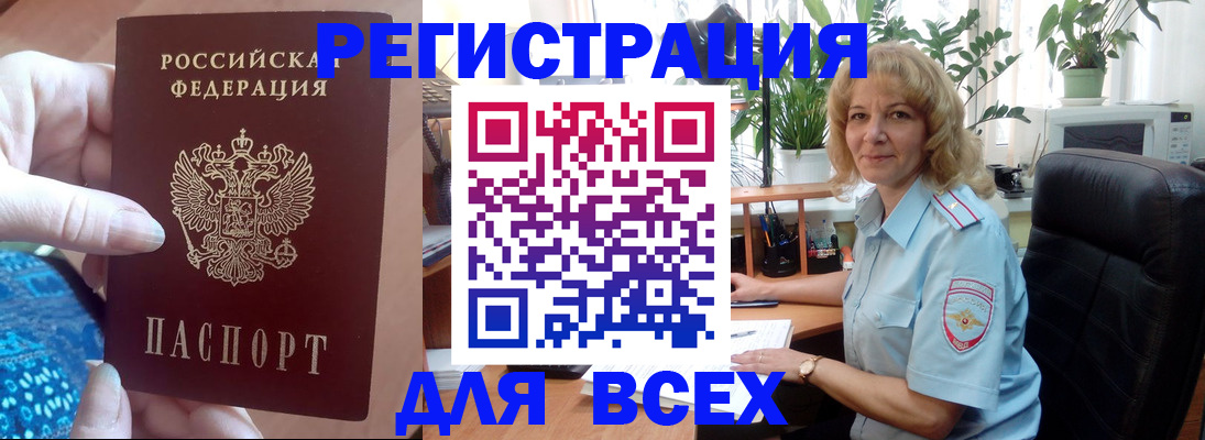 прописка для работы в Калаче-на-Дону