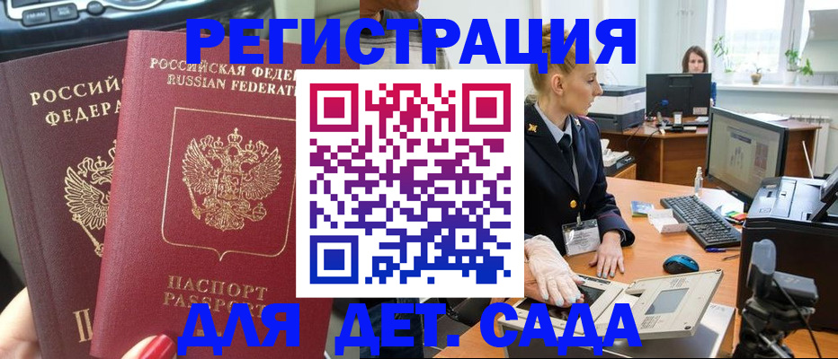 прописка для работы в Калаче-на-Дону